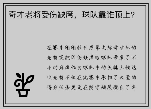 奇才老将受伤缺席，球队靠谁顶上？