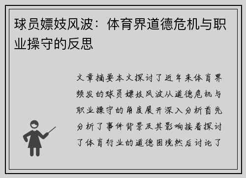 球员嫖妓风波：体育界道德危机与职业操守的反思