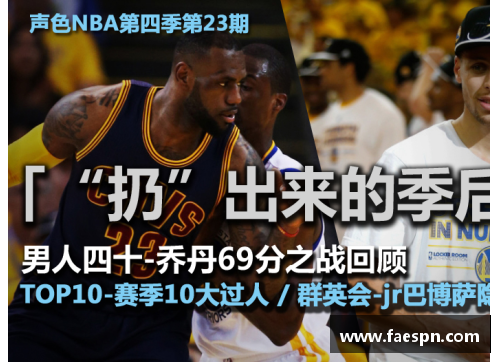 新浪NBA直播视频：全面解析赛场精彩，实时报道比赛战况